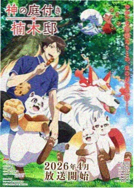 动画长片纸鸢邮局的手绘风海报